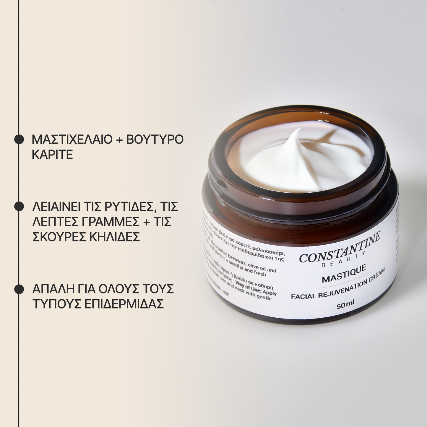 Mastique - Κρέμα Ανάπλασης με Μαστιχέλαιο
