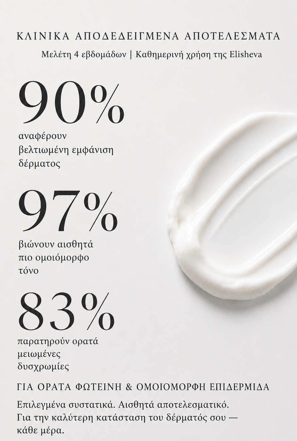 Elisheva – Κρέμα Δυσχρωμιών & Φωτεινότητας