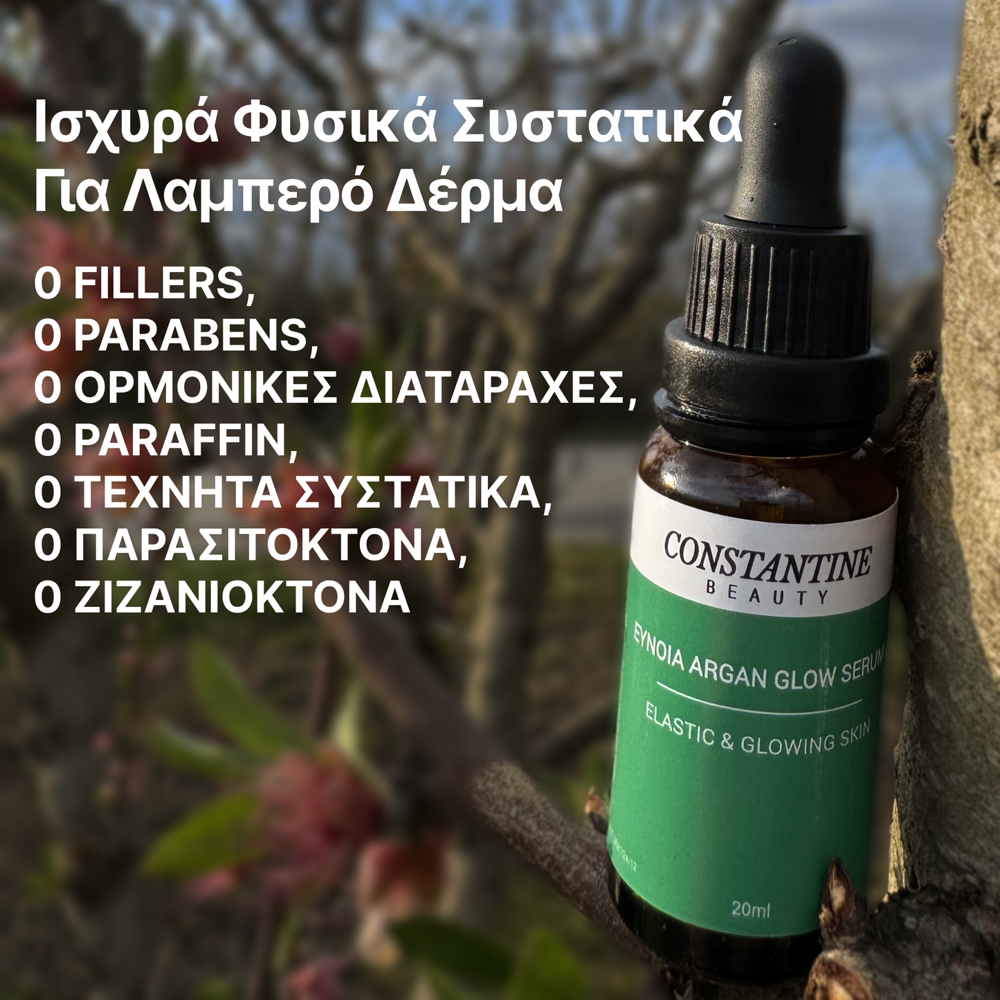 Eunoia - Ορός Λάμψης με Αργανέλαιο