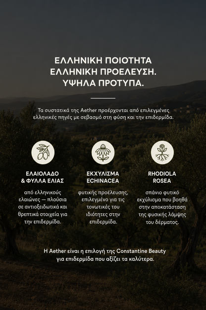 Aether – Κρέμα Προσώπου για Ακμή & Πόρους