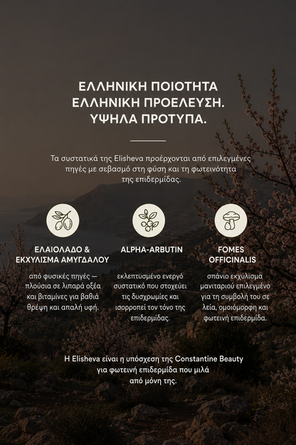 Elisheva – Κρέμα Δυσχρωμιών & Φωτεινότητας