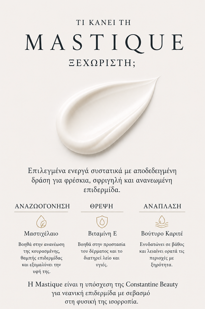 Mastique -  Κρέμα Ανάπλασης Προσώπου με Μαστιχέλαιο & Βούτυρο Καριτέ