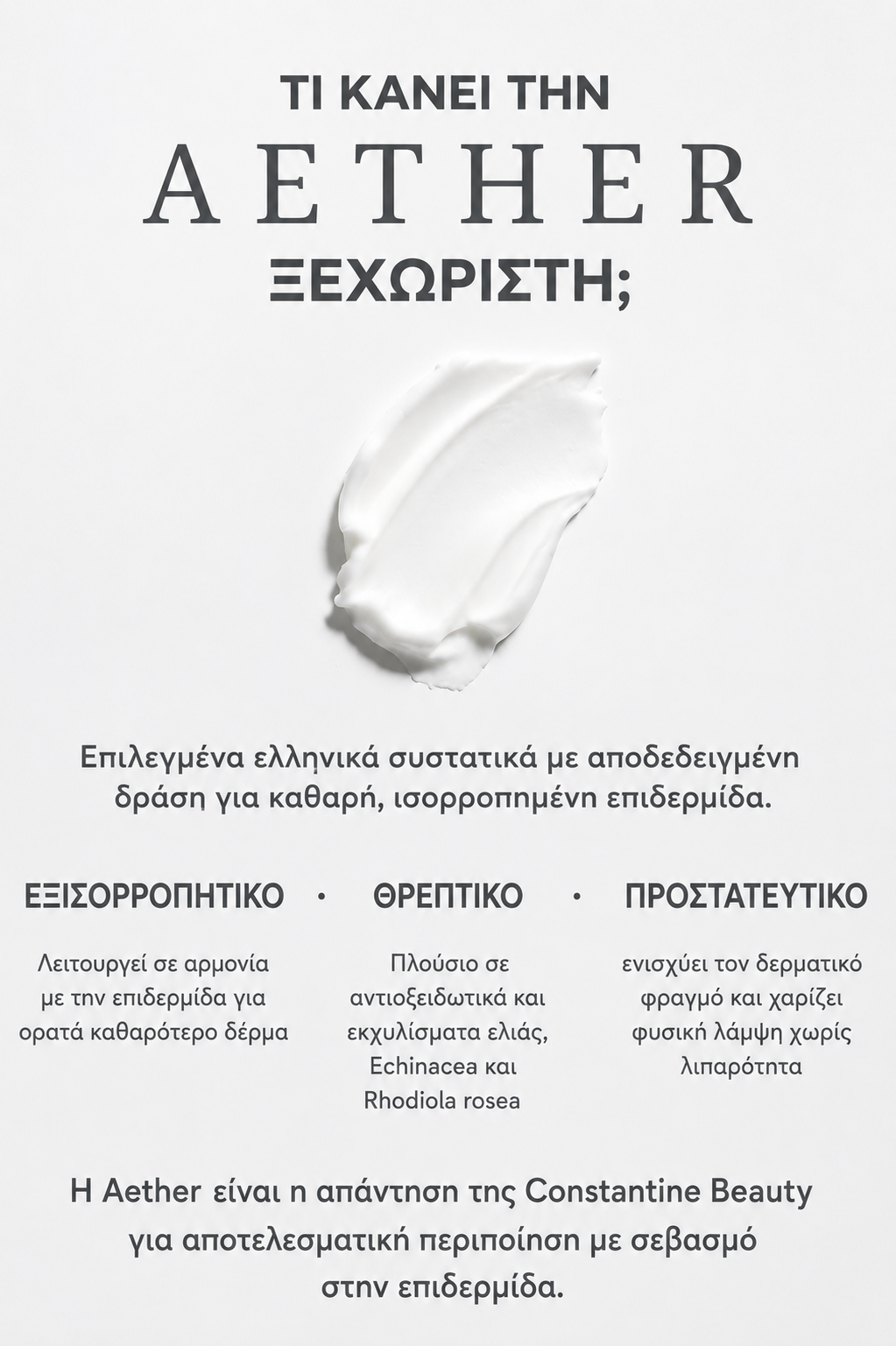 Aether – Κρέμα Προσώπου για Ακμή & Πόρους