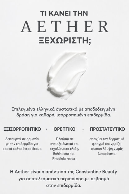 Aether – Κρέμα Προσώπου για Ακμή & Πόρους