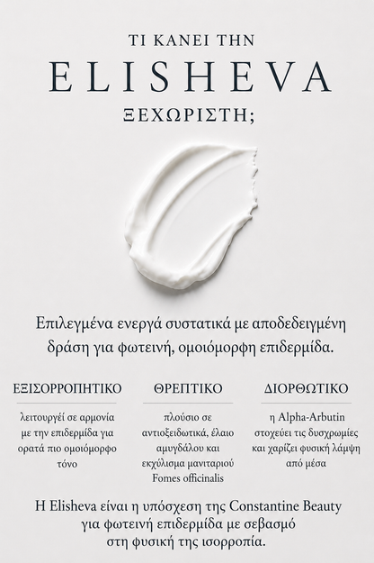 Elisheva – Κρέμα Δυσχρωμιών & Φωτεινότητας