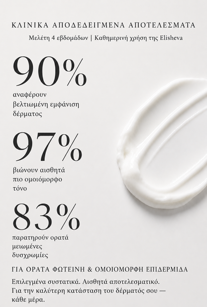Elisheva – Κρέμα Δυσχρωμιών & Φωτεινότητας
