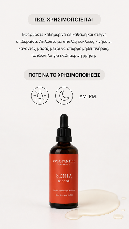 Senia Έλαιο Σύσφιξης & Αναζωογόνησης Μπράτσων