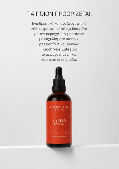 Senia Έλαιο Σύσφιξης & Αναζωογόνησης Μπράτσων
