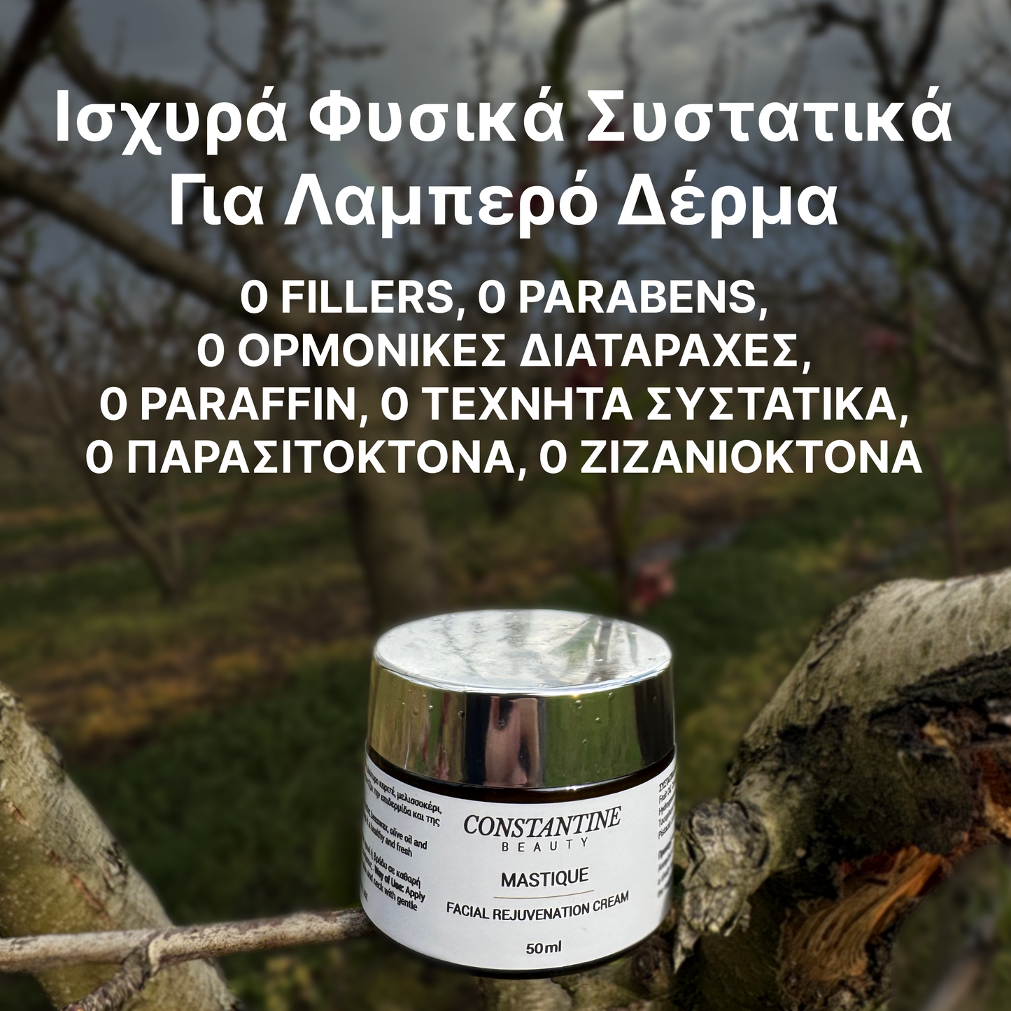Mastique -  Κρέμα Ανάπλασης με Μαστιχέλαιο