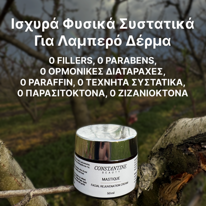 Mastique -  Κρέμα Ανάπλασης με Μαστιχέλαιο